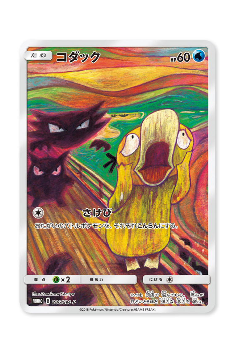 https---hypebeast.com-image-2018-10-edvard-munch-the-scream-pokemon-cards-tokyo-metropolitan-art-museum-05.jpg
