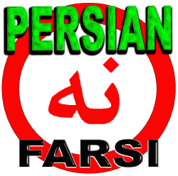 Persian_NOT_Farsi_by_Shapour_Suren-Pahlav_Persian_250.gif